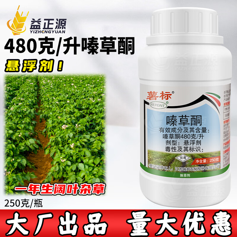 薯标瑞邦嗪草酮马铃薯土豆田一年生阔叶杂草苗后专用除草剂荠菜灰灰菜