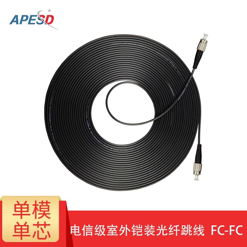 钎线防鼠咬抗拉防水光缆电信级尾纤 fc-fc万兆单模单芯 室外防水铠装