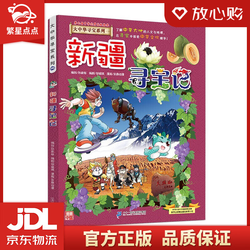 大中华寻宝记 湖南寻宝记 广东寻宝记 辽宁寻宝记 香港寻宝记 贵州寻宝记 青海寻宝记 澳门寻宝记 广西寻宝记 福建寻宝记 河北寻宝记 新疆寻宝记 海南寻宝记 黑龙江寻宝记 内蒙古寻宝记 大中华寻宝记系