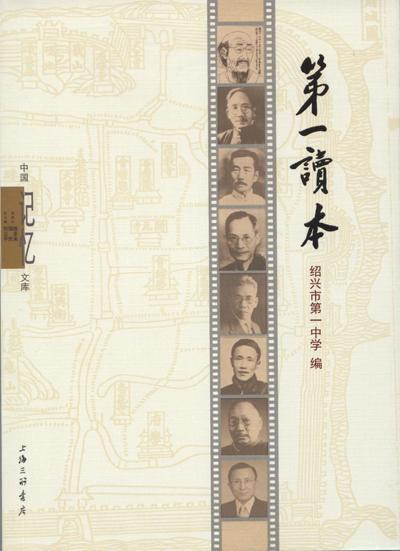 *读本 绍兴市*中学 传记 9787542660930