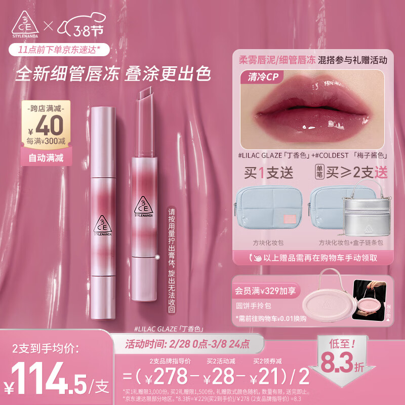 3CE融光唇冻口红唇膏#丁香色#LILAC GLAZE三八妇女节礼物送女友