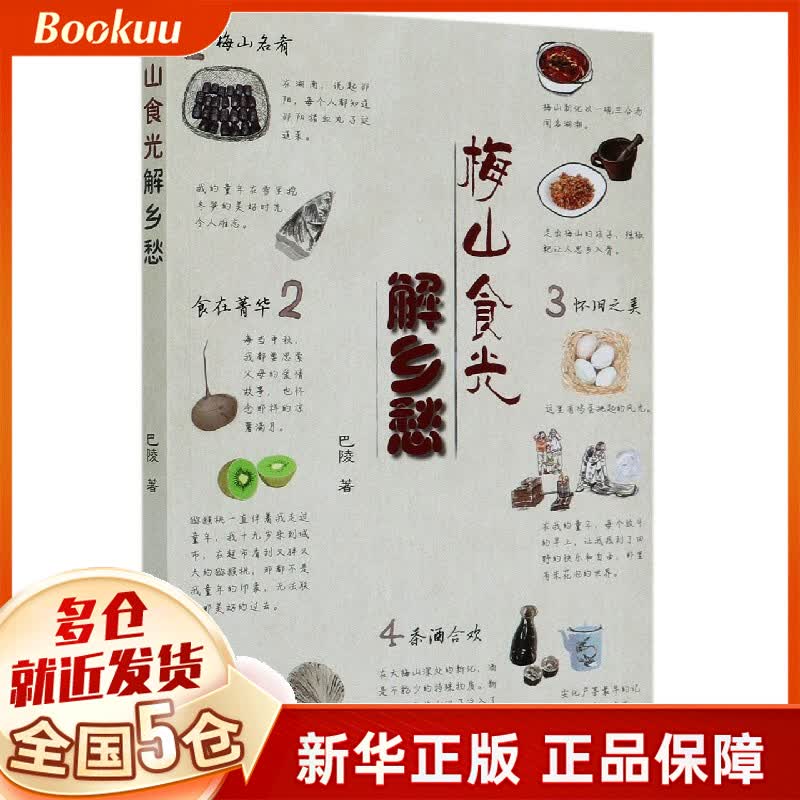 梅山食光解乡愁