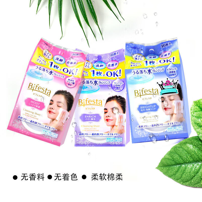 【京选优品】曼丹卸妆湿巾日本本土进口曼丹卸妆湿巾水嫩即净免洗抽取