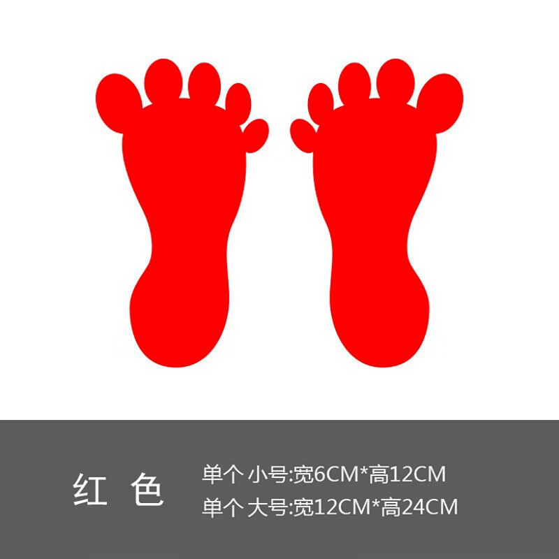 幼儿园脚印贴脚丫地面贴地板贴画防水耐磨地贴商场学校工厂墙贴 红色