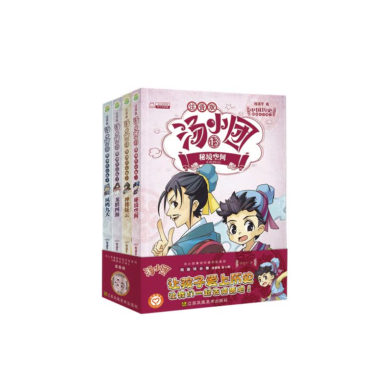 汤小团漫游中国历史系列:隋唐风云卷(注音版)(套装共4册)使用感如何?