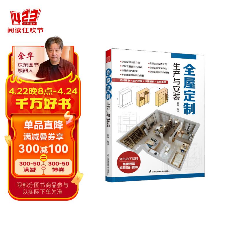 全屋定制 生产与安装 室内设计装修书籍一本书解决定制柜设计实用指南攻克住宅收纳难题装修收纳书