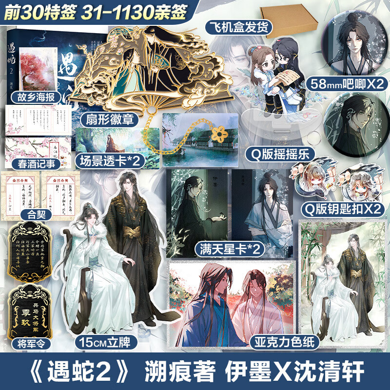 签版文轩专享遇蛇2完结篇  溯痕著 伊墨x沈清轩 遇蛇小说 青春言情