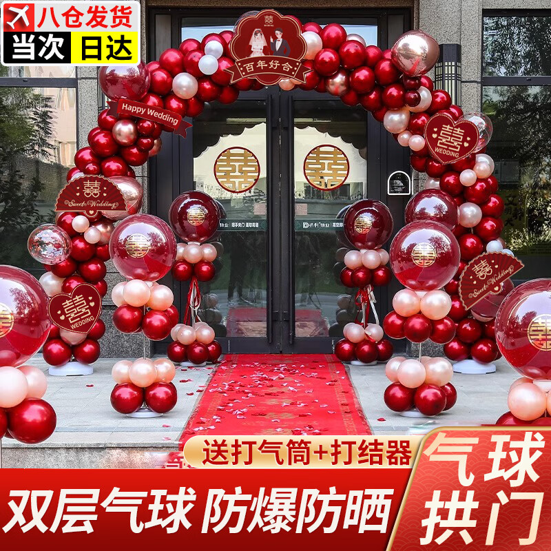 翡呈氣球拱門(mén)結(jié)婚婚房布置全套裝飾場(chǎng)景門(mén)頭家門(mén)口婚禮布置氣球裝飾 百年好合【拱門(mén)套裝+路引*2】