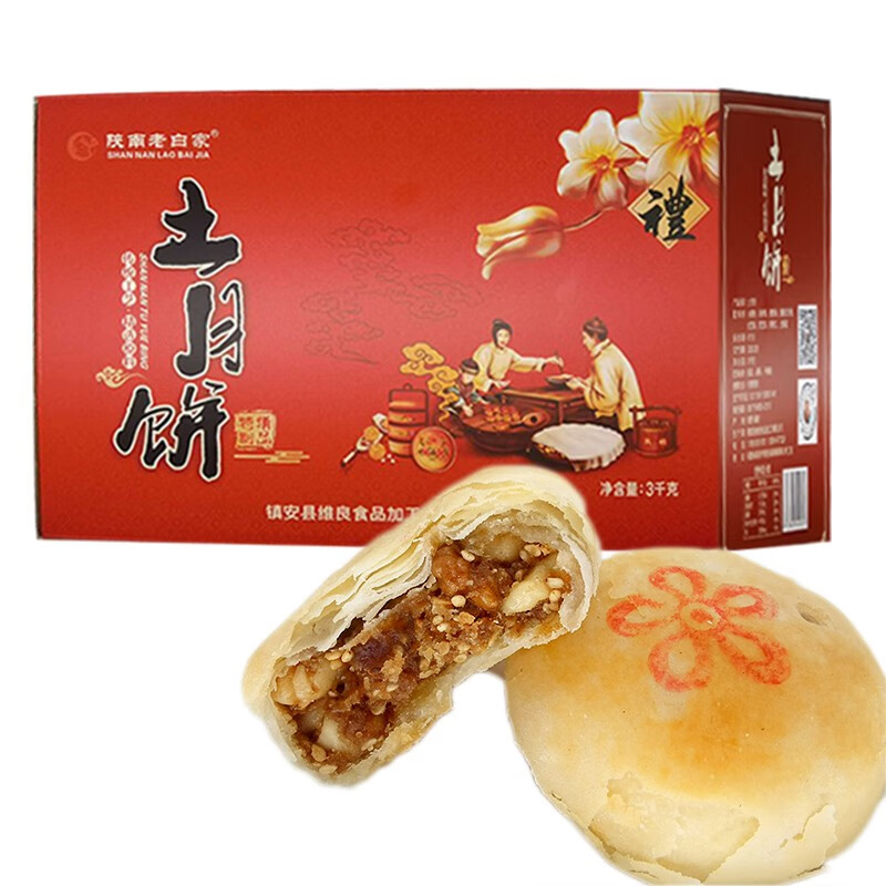 天香坊月饼镇安老白家陕西特产点心仁芝麻核桃仁 白糖月饼2斤礼盒装