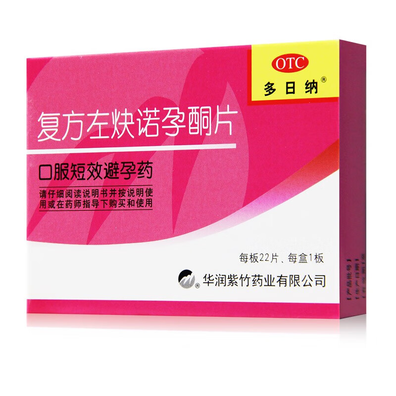 紫竹 复方左炔诺孕酮片多日纳22片 女性口服避孕药长期短效避孕药 1