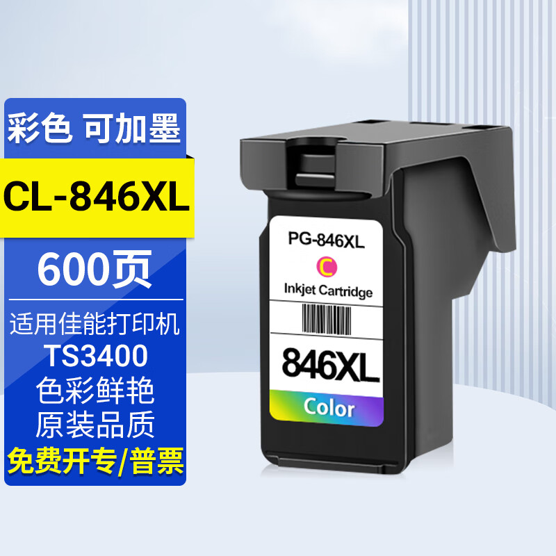 娜塔莉适用佳能ts208/308/3380/tr4580/ip2880s/mx498/mg3080墨水盒