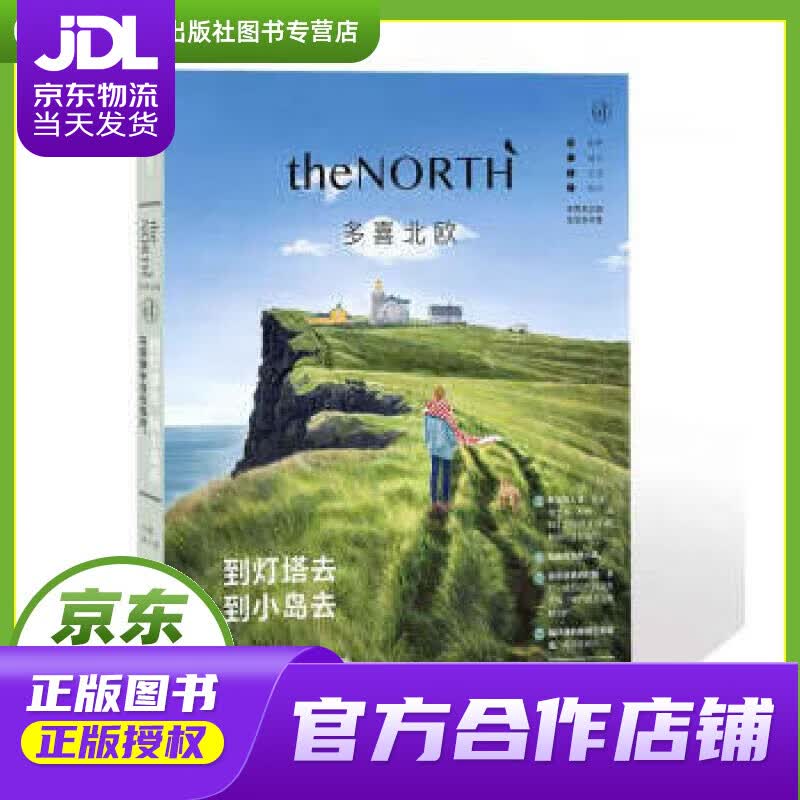 【正版图书 京东配送】到灯塔去，到小岛去 中信出版社 插画：1204设计工作室（北京） 绘 中信出版