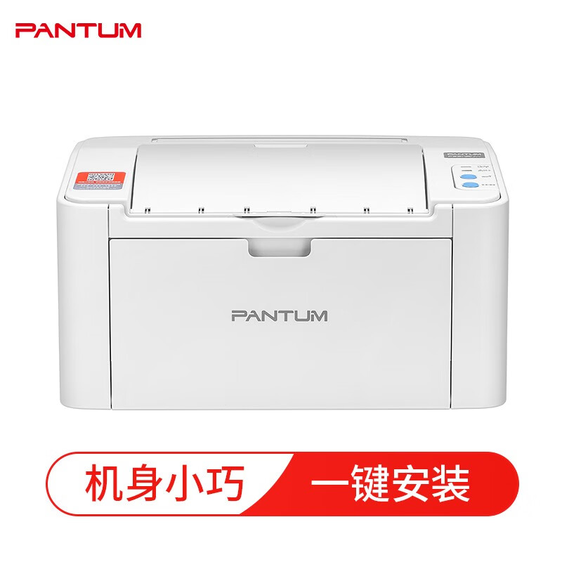 奔图（PANTUM）P2206 打印机黑白激光学生作业机（五年保修/机身小巧）