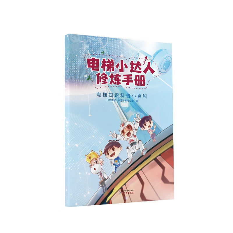 电梯小达人修炼手册