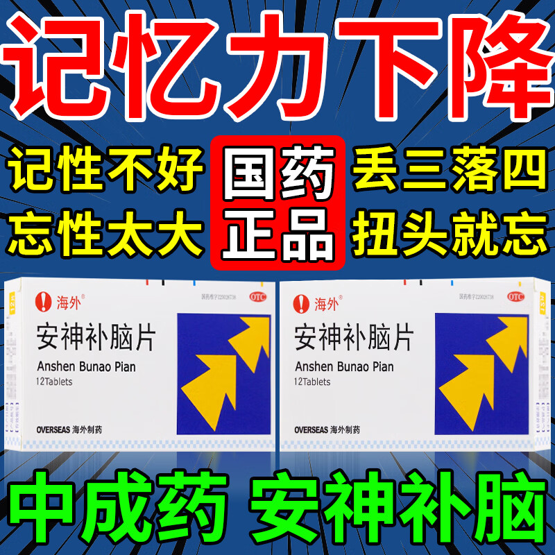 记性差吃什么药 治失眠健忘记忆力下降的药 记忆力减退记性不好注意力