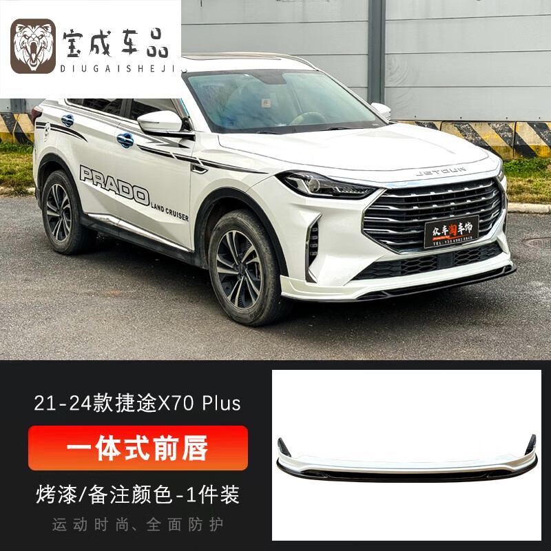 uhfr适用于捷途x70plus后唇21-24捷途x70plus改装运动包围套件领航灯