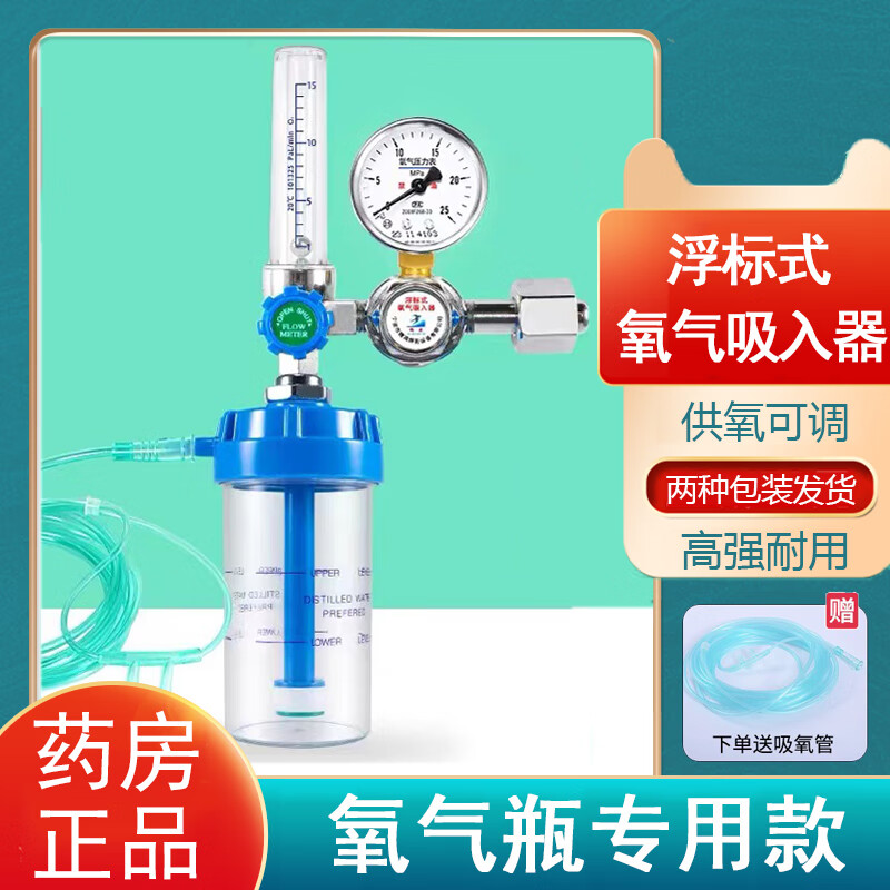 浮标式氧气减压阀氧气瓶吸入器医家用氧气表流量表氧气压力表