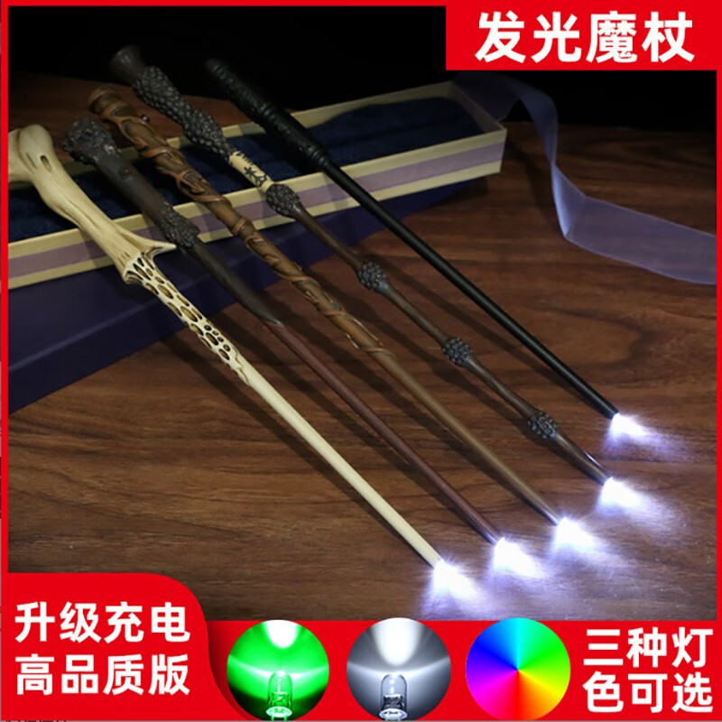 哈利波特周边发光魔杖手杖魔法棒正联版名可充电儿童礼物送男女 哈利