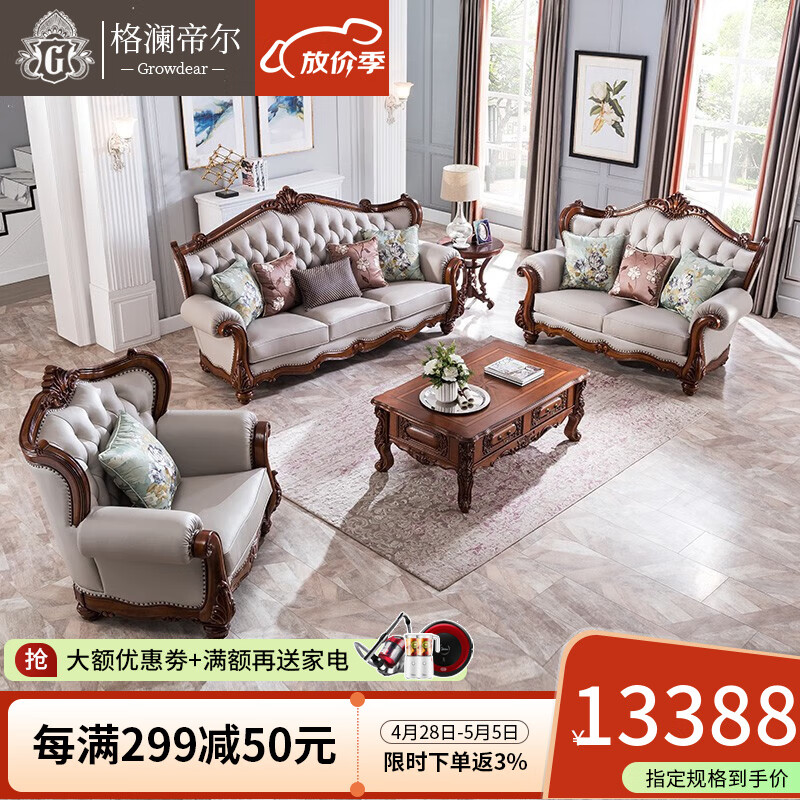 格澜帝尔（growdear）沙发 美式客厅真皮沙发组合欧式实木奢华雕刻沙发大户型别墅家具 1+2+3沙发组合（灰白色皮） 大雕沙发（可换皮布颜色）