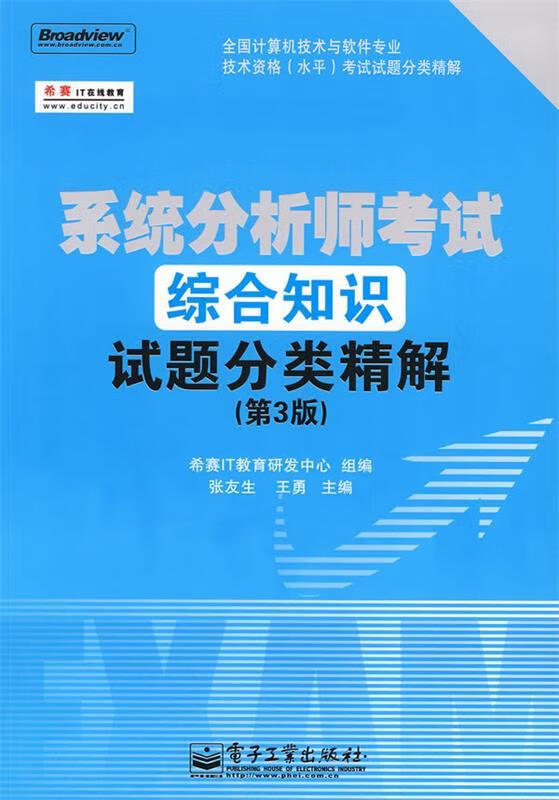 系统分析师考试综合知识试题分类精解