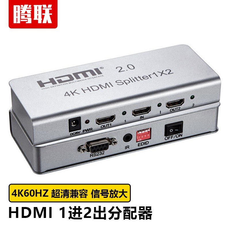 腾联（TECLINK） hdmi分配器1进多出4K60Hz超高清视频分频分支分屏器同屏器带EDID HDMI分配器1分2 2.0版（银色） 工程级