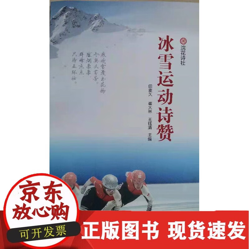 C 冰雪运动诗赞