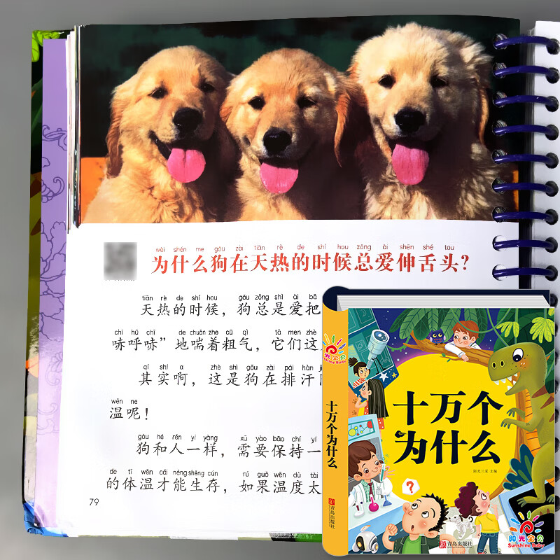 十万个为什么中国少儿百科全书幼儿版3-6岁两三岁宝宝图书儿童注音版