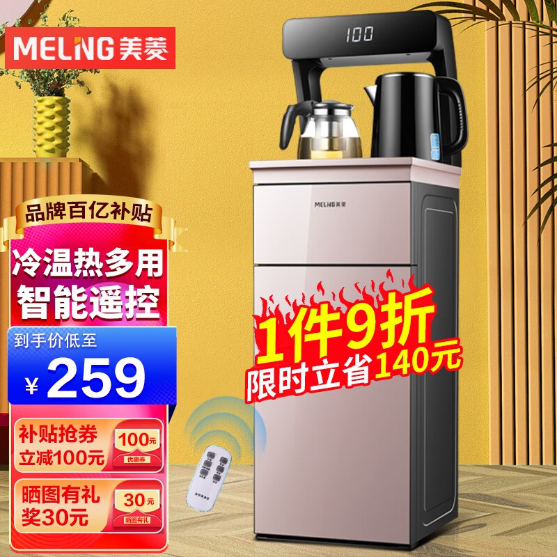 美菱（MeiLing）茶吧机 家用多功能开水机智能温热立式饮水机 清仓冲量【冷热多用型】晒图奖励40元