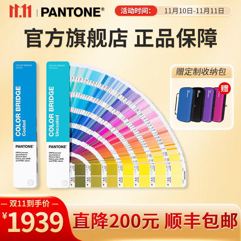 国际通用彩通PANTONE色彩桥梁GP6102A专色四色CU卡RGB/CMYK正版色卡 2,139种色彩