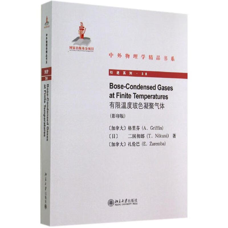 有限温度玻色凝聚气体()(38)