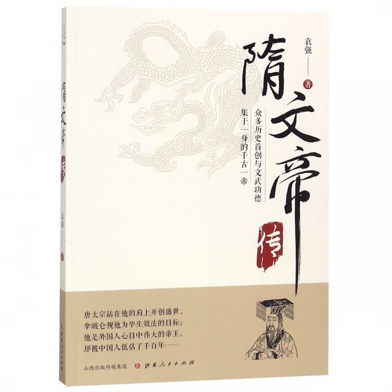 隋文帝传