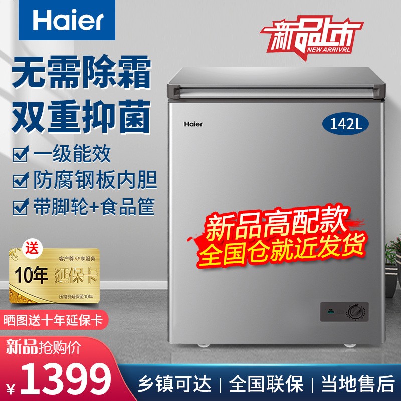 海尔冰柜家用小型冷柜无需除霜家用冰柜 冷藏冷冻柜 小冰柜 电冰柜 一
