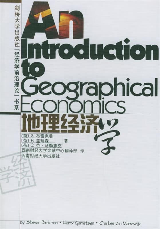 地理经济学【正版图书，放心购买】