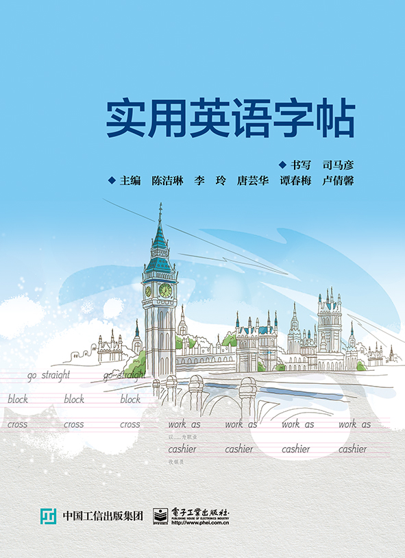 实用英语字帖