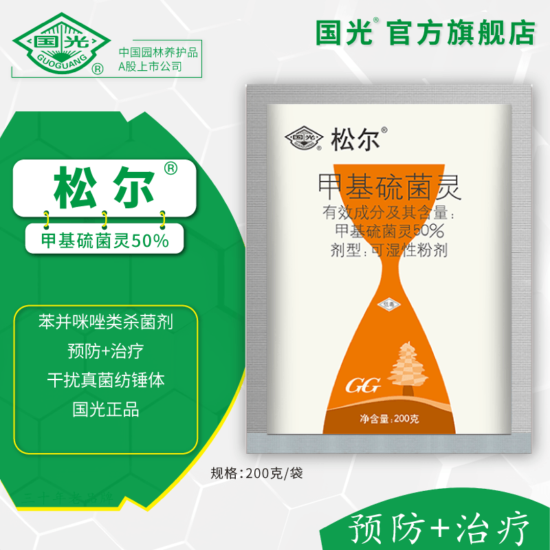 国光松尔 甲基硫菌灵50% 植物病害 杀菌剂