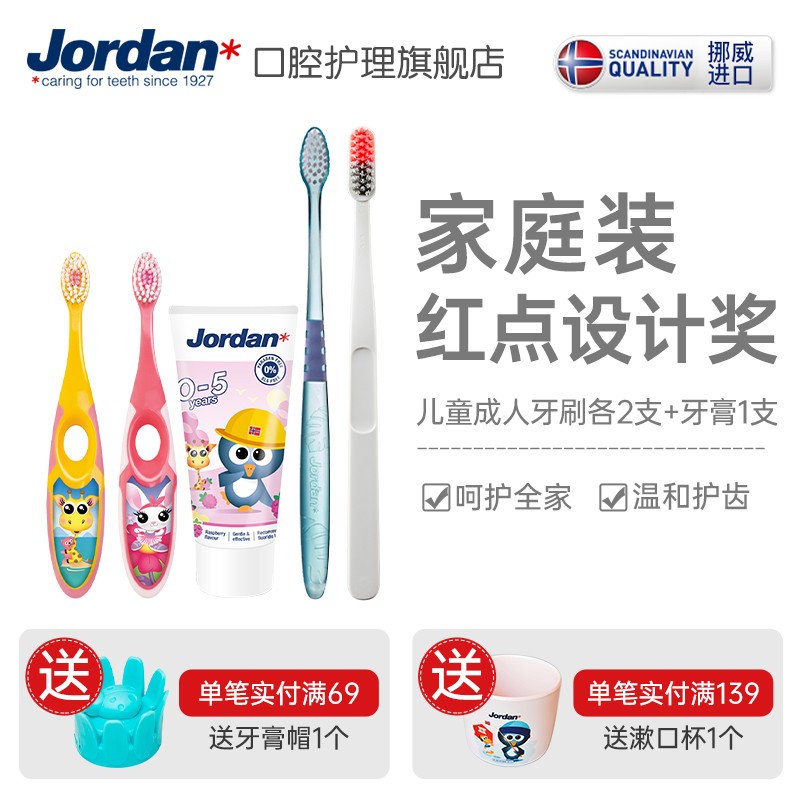 Jordan挪威进口牙刷 婴幼儿童宝宝牙刷 0-1-2-3-5-9+岁 情侣家庭用软毛牙刷套装 2段家庭装组合B