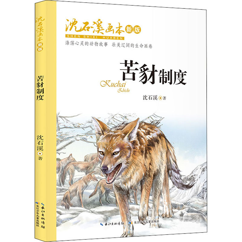 苦豺制度