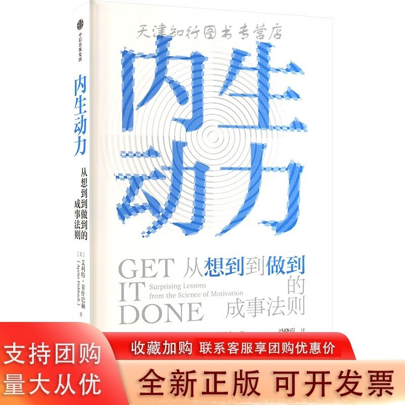 内生动力:从想到到做到的成事法则 中信出