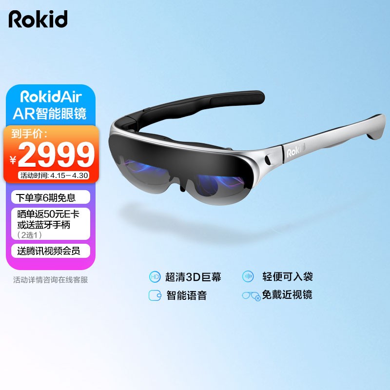 ROKID Air 若琪智能AR眼镜 手机电脑投屏非 VR眼镜一体机可折叠游戏观影设备大屏显示器虚拟 Rokid Air