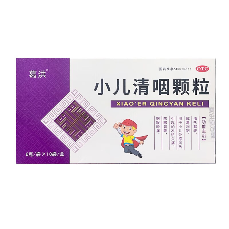 葛洪 小儿清咽颗粒 6g*10袋/盒【有效期到2024年12月】 1盒装