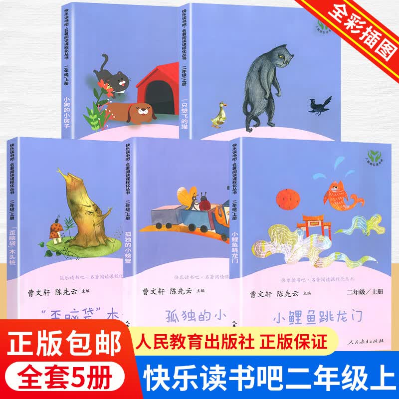 曹文轩陈先云人教版小鲤鱼跳龙门一只想飞的猫歪脑袋木头桩小狗的小房