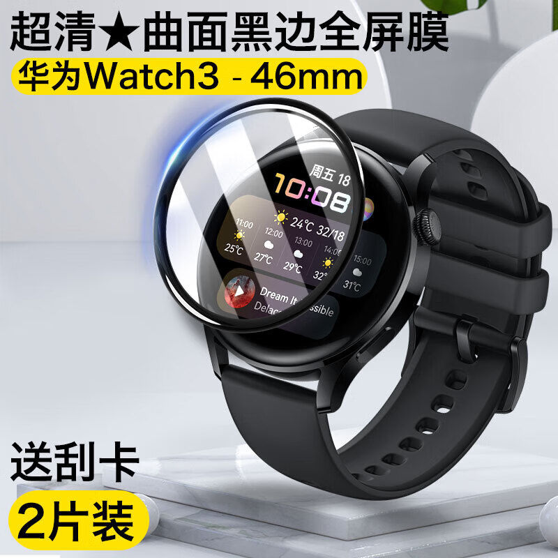 第三季 华为watch3手表膜2021新款watch3pro智能new保护膜全屏覆盖