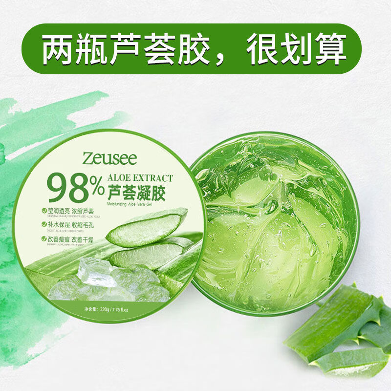Zeusee芦荟胶祛痘印膏痘坑修复凝胶补水保湿乳液面霜晒后修复男女用 发2瓶【98%】共600ml芦荟胶