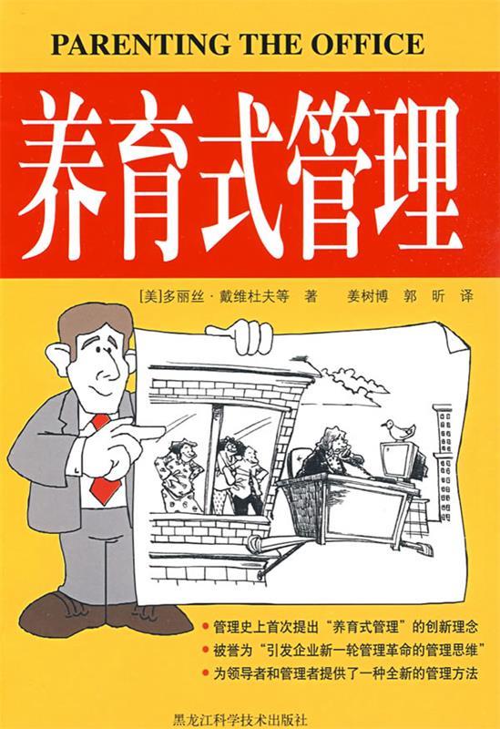 图文 养育式管理