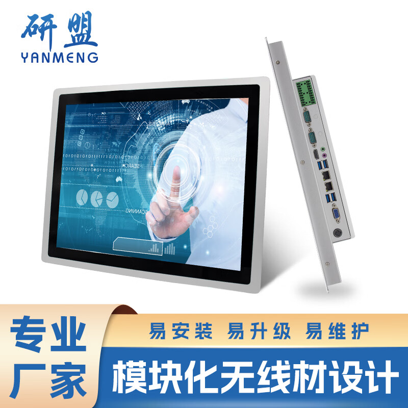 研盟（YANMENG）工控触摸一体机工业平板电脑自动化PLC组态宽压六串电容触摸屏一体机显示器模块化赛扬6305系列/4G+64G 15.6寸