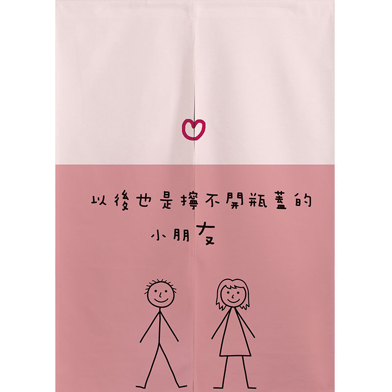 ins文字门帘家用装饰卧室厨房隔断帘布艺创意半帘个性挂帘免打孔 以后
