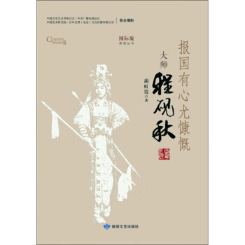 报国有心尤慷慨