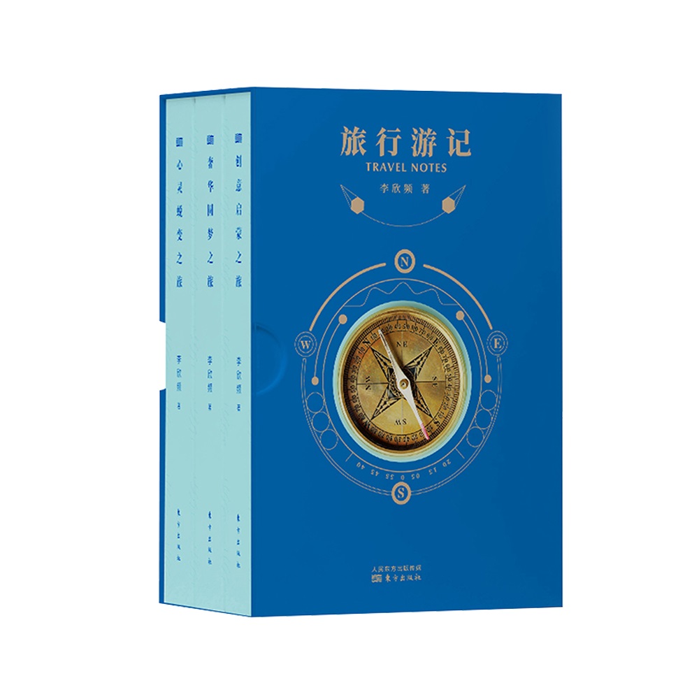 旅行游记(套装共3册)