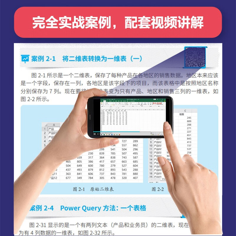 Excel财务数据处理与分析自动化案例视频精讲