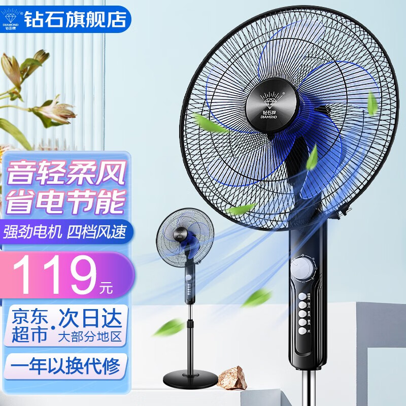 钻石牌（DIAMOND） 落地扇家用电风扇办公室立式风扇大风量定时遥控机械摇头四档调速五叶 14吋机械款【节能强风】